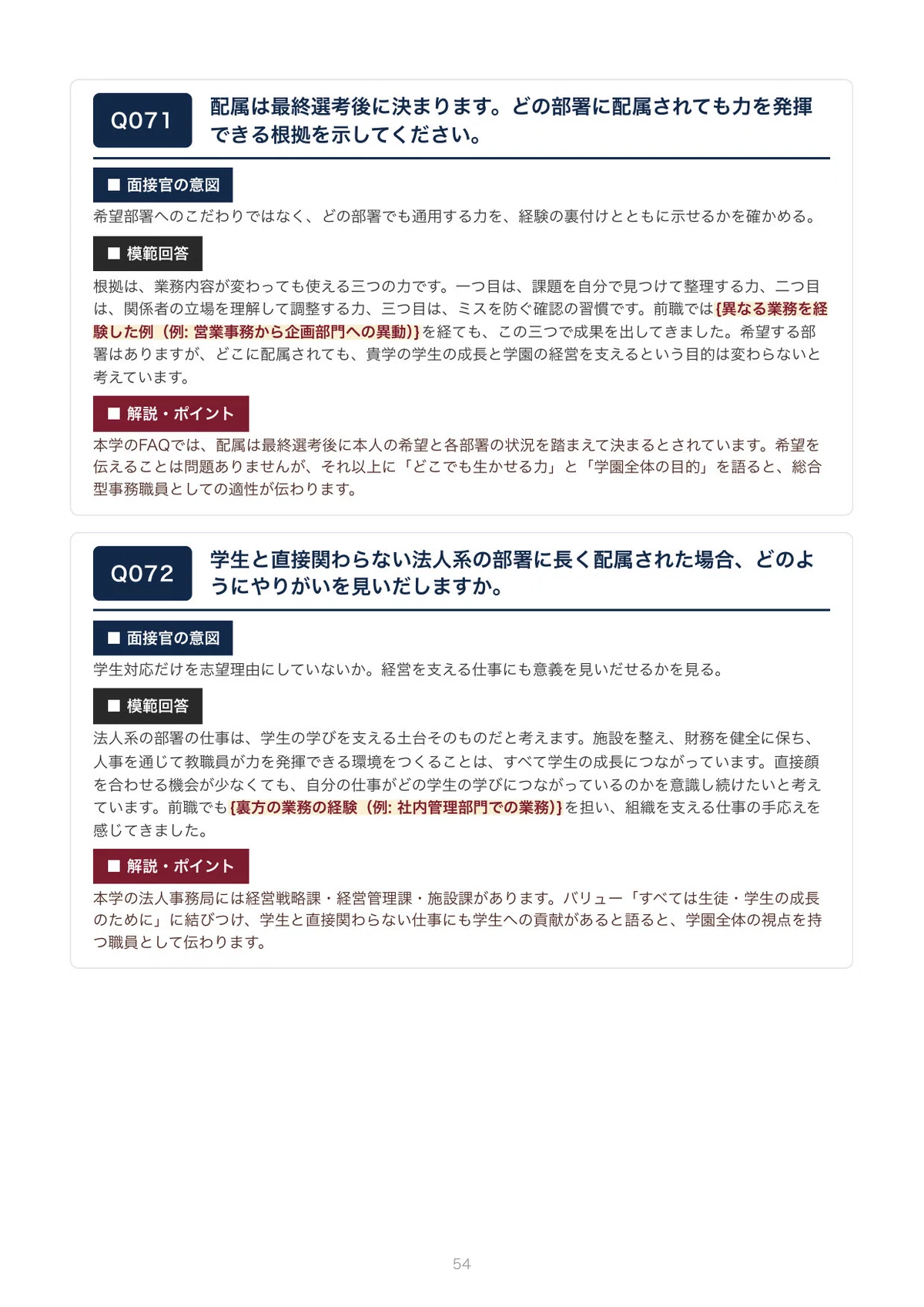 [By University] Hannan University: Final Interview Preparation for ...