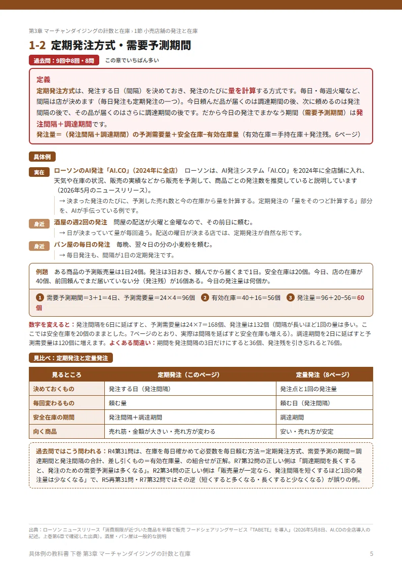 Constant Sum Question Example SME Consultant Primary Exam: Operations Management | Textbook of ...