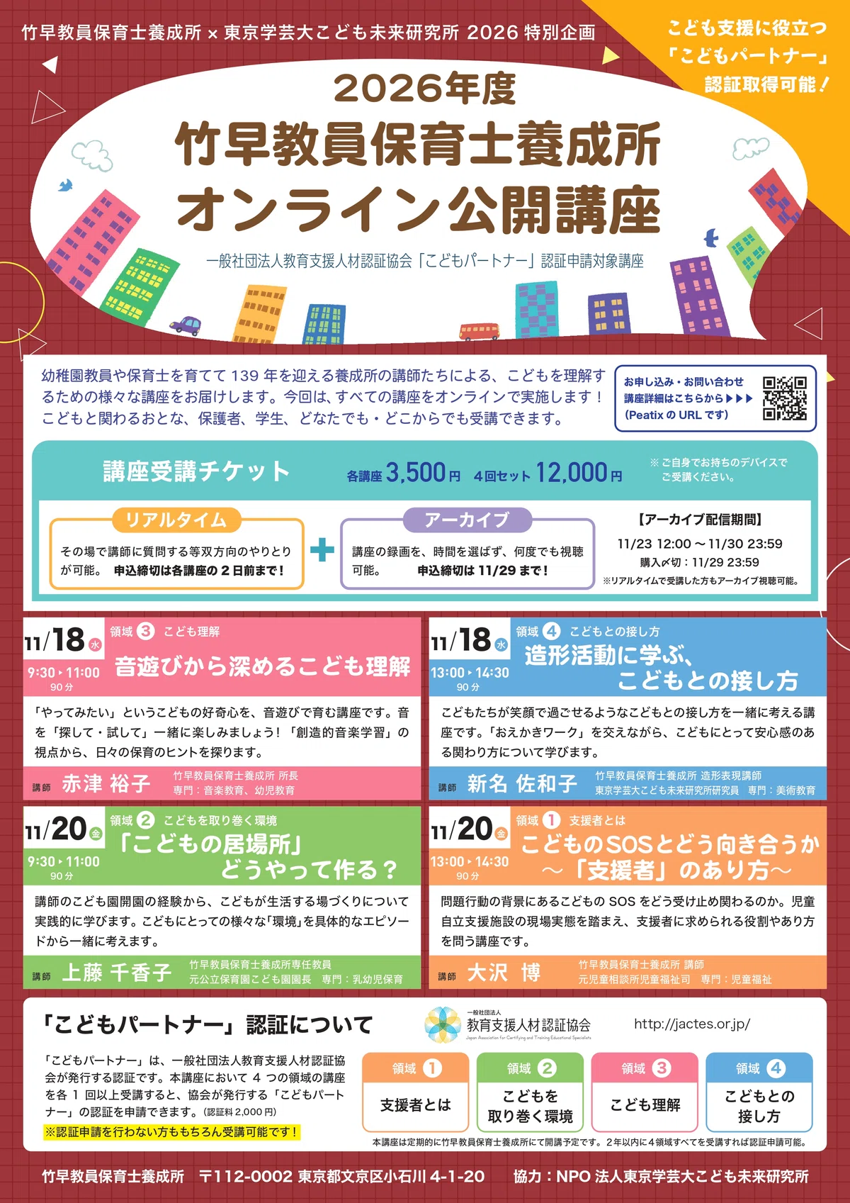 [Now Accepting Applications] 2026 Second Semester Tokyo Gakugei ...