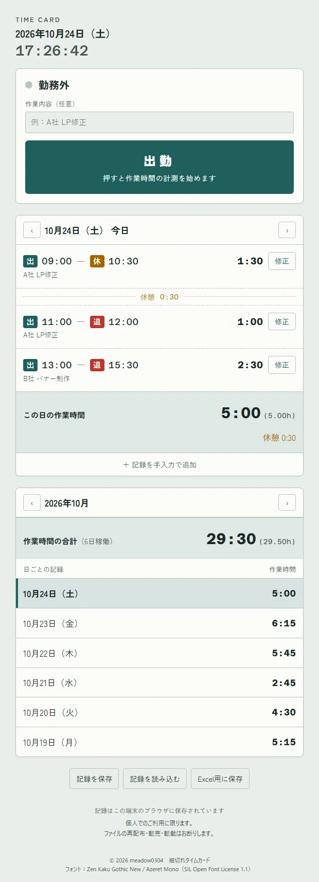 I created a time card for fragmented work hours | You can clock in as ...
