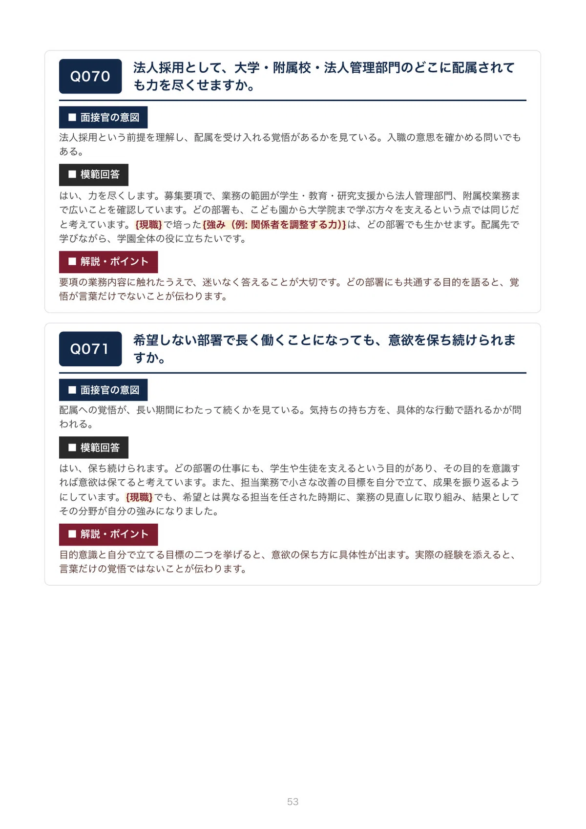 [By University] Showa Women's University: Final Interview Preparation ...