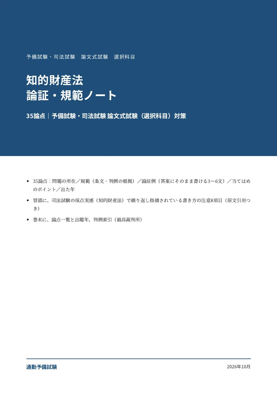 [Intellectual Property Law] Elective Subject Argumentation & Norms Note ...