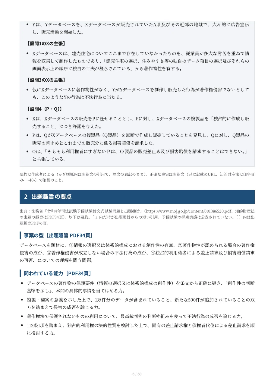 [Intellectual Property Law] Preliminary Bar Examination Essay Elective ...