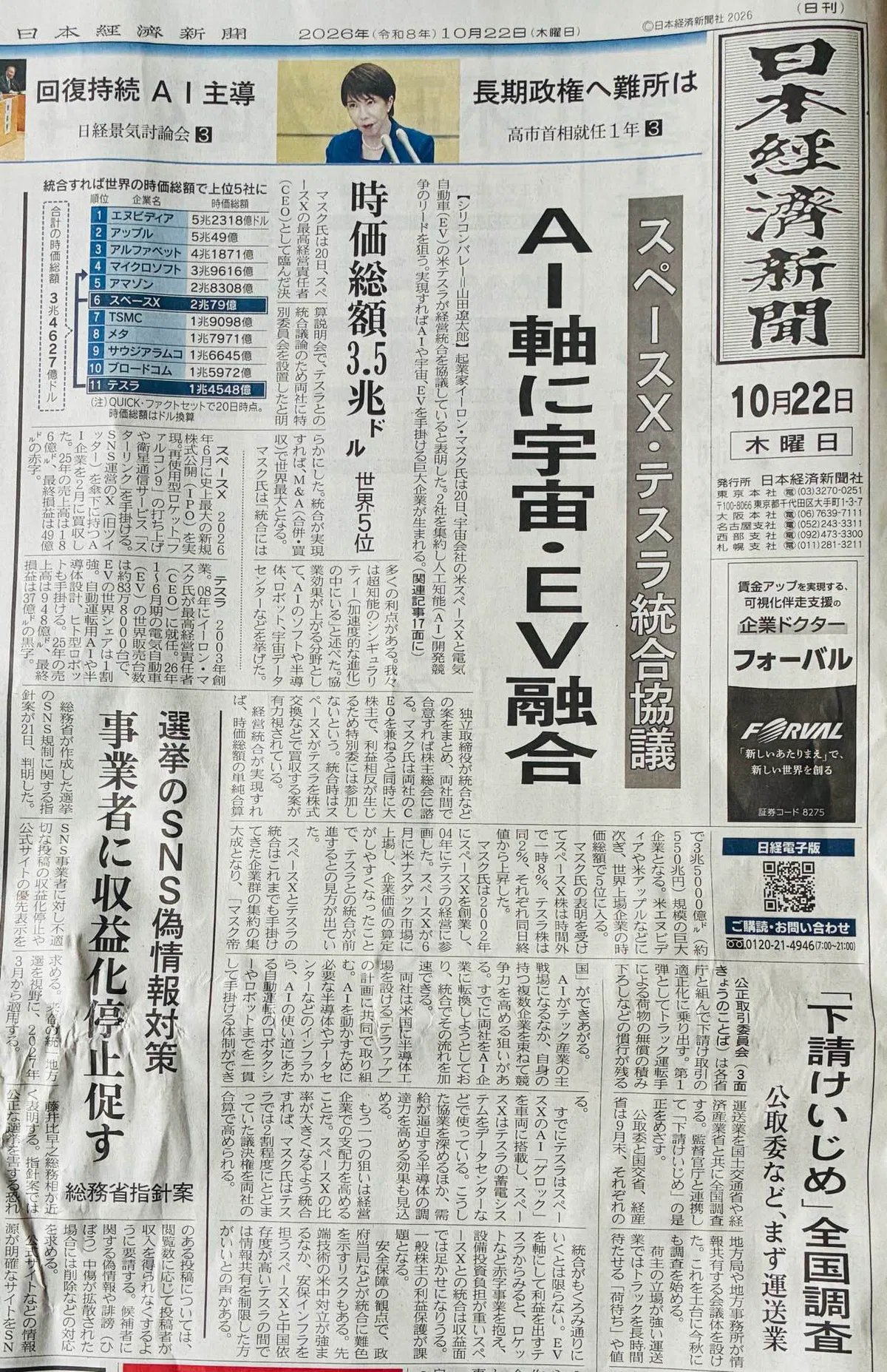 [From the Nikkei] Is there a Hidenaga to help the Mask Empire achieve ...