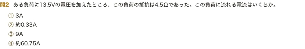[Automotive Electrical Equipment Mechanic] 250 Four-Choice Questions ...