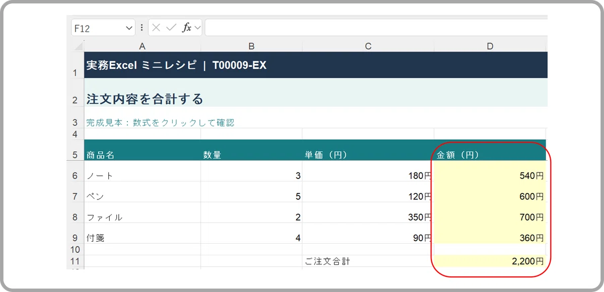 [Quiz] Summing Order Details (Excel)｜キヅキとマナビ