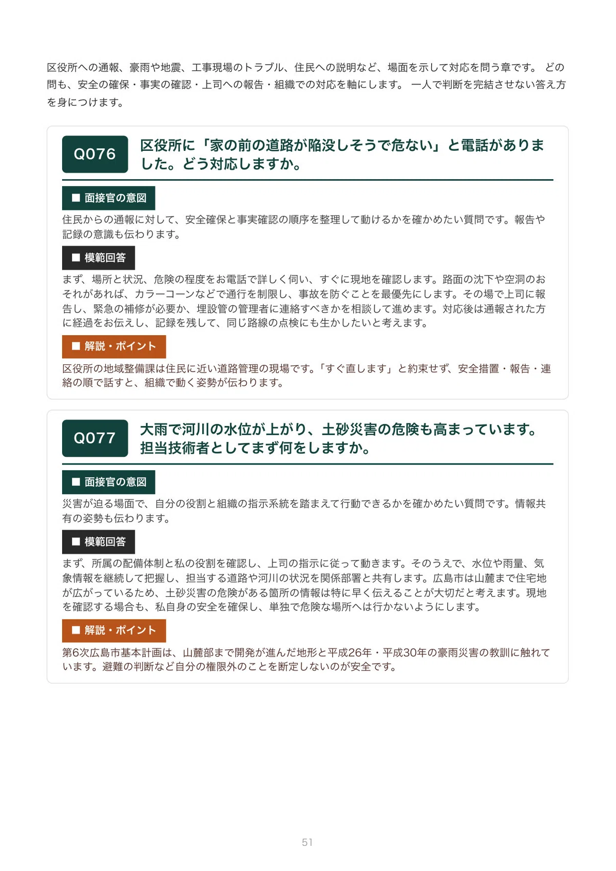 [FY2027 Recruitment] Interview Preparation for Hiroshima City Civil ...