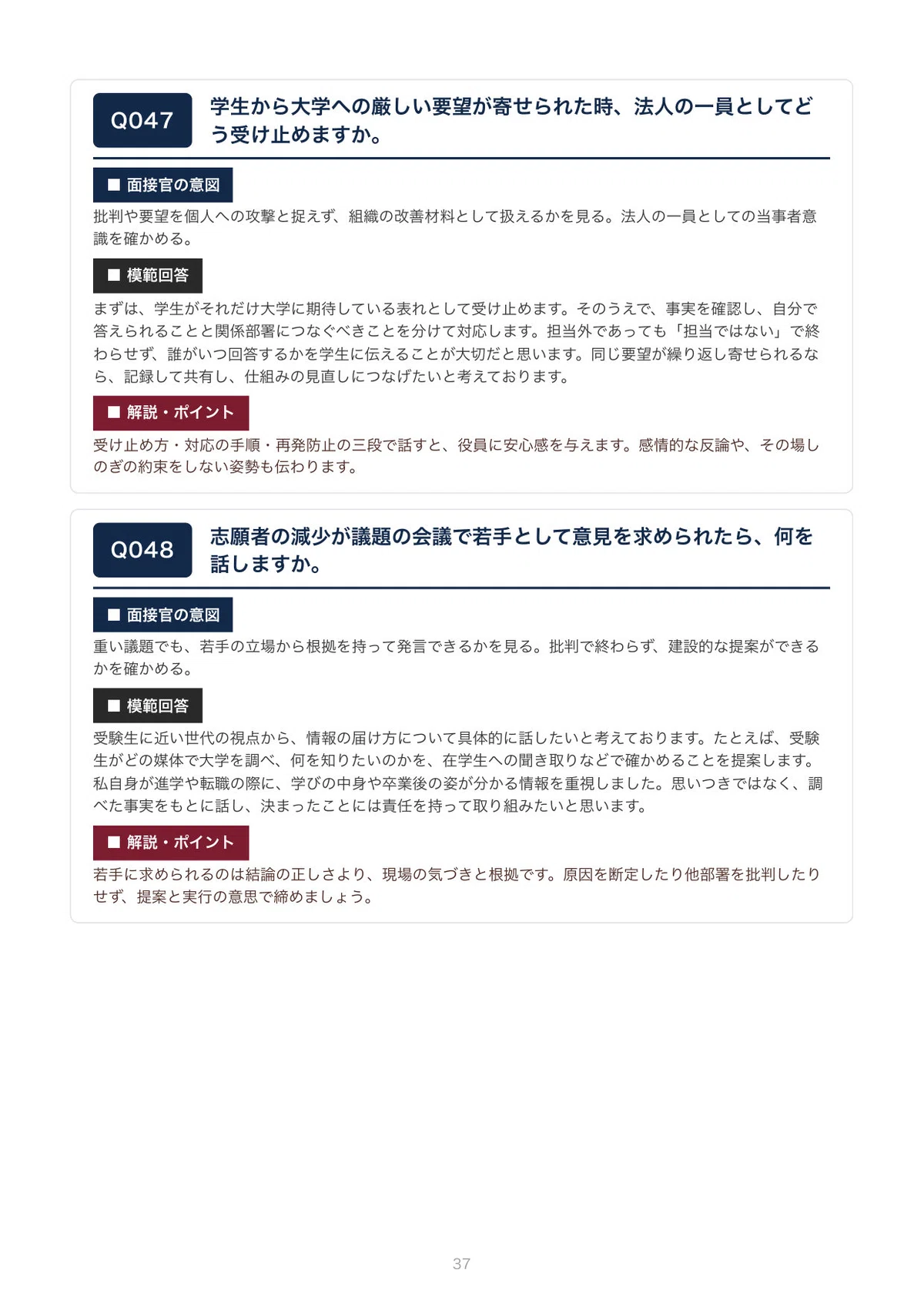 [By University] Daito Bunka University: Final Interview Preparation for ...