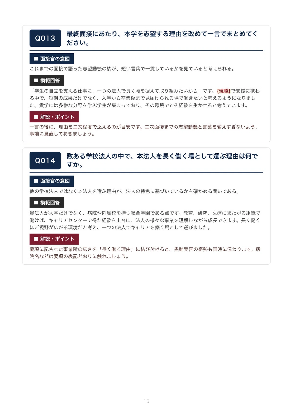 [By University] Fukuoka University Full-time Staff Mid-career Final ...