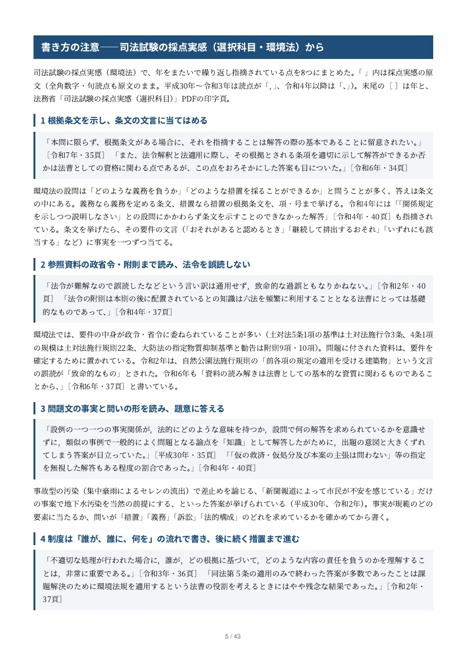 [Environmental Law] Elective Subject Argumentation & Norms Note: 35 ...