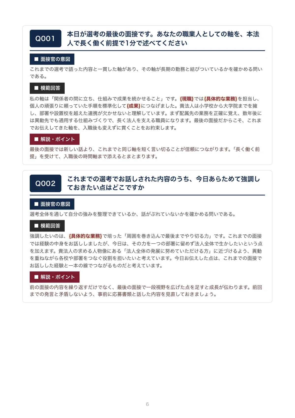[By University] Tokyo University of Agriculture - Final Interview ...