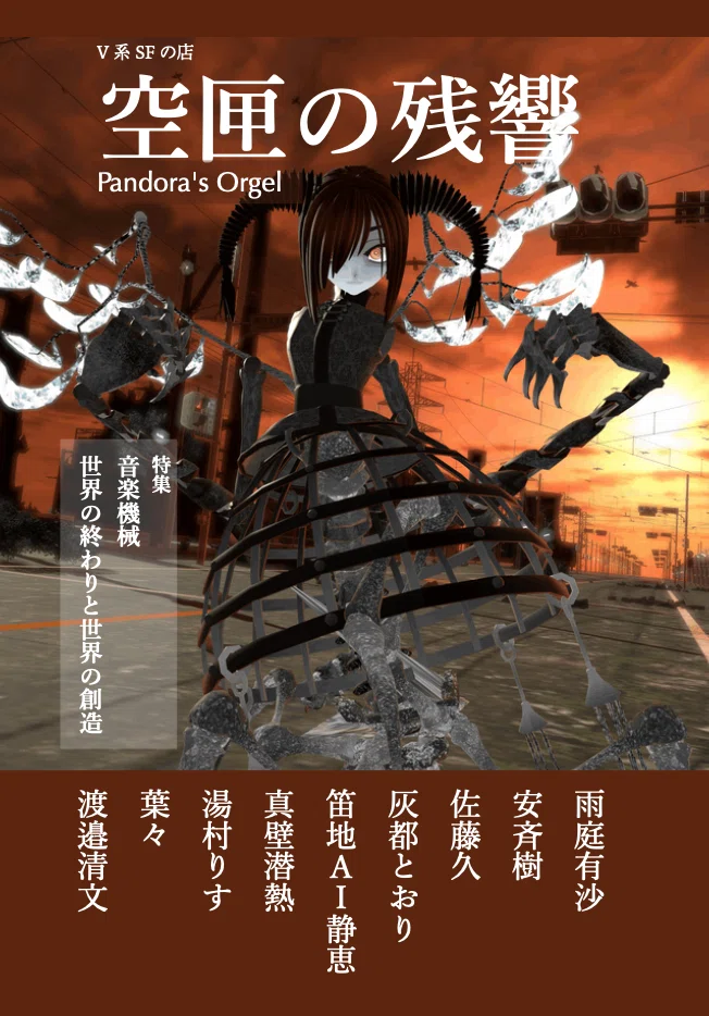 #Bungaku Free Market Tokyo 43 [Ke-91, 92] Visual Kei SF Shop: I have ...