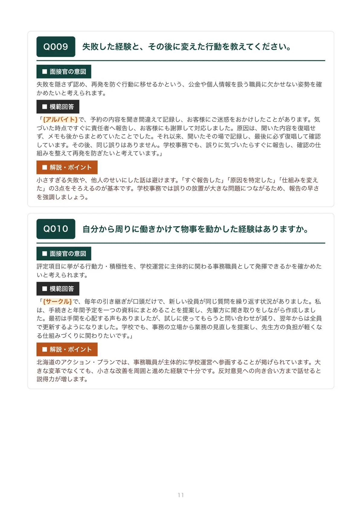 [2027 Recruitment] Hokkaido School Administration (Category A ...