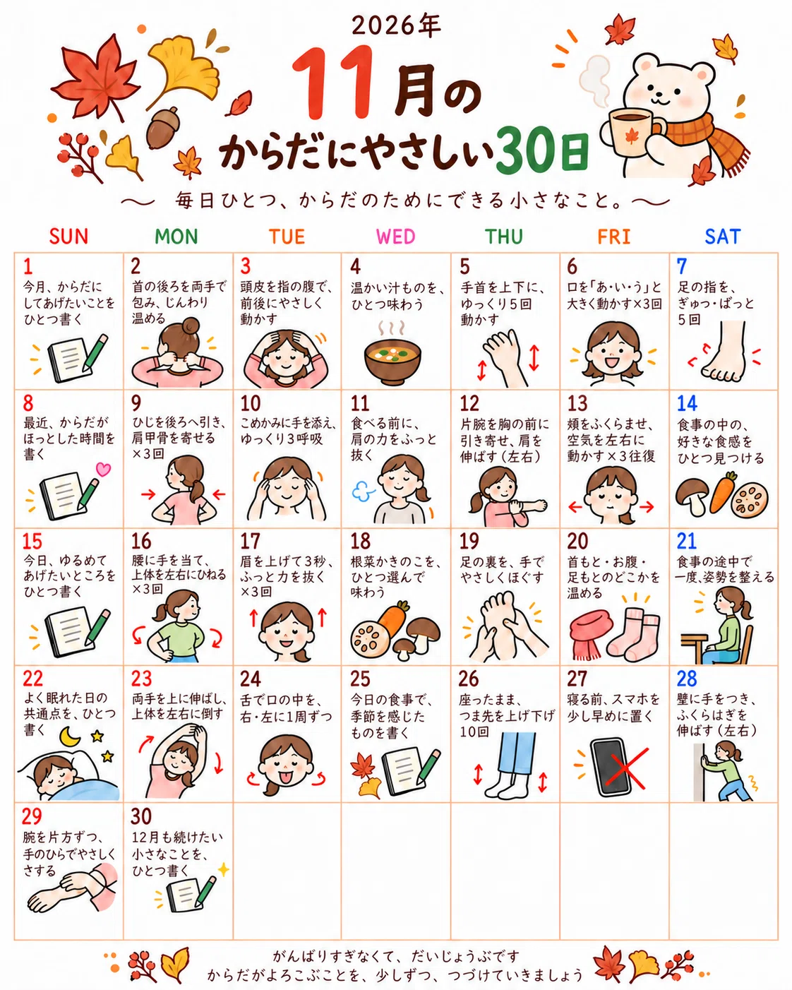 [November Edition - 100 yen] Body-Friendly 31-Day Calendar & Reflection ...