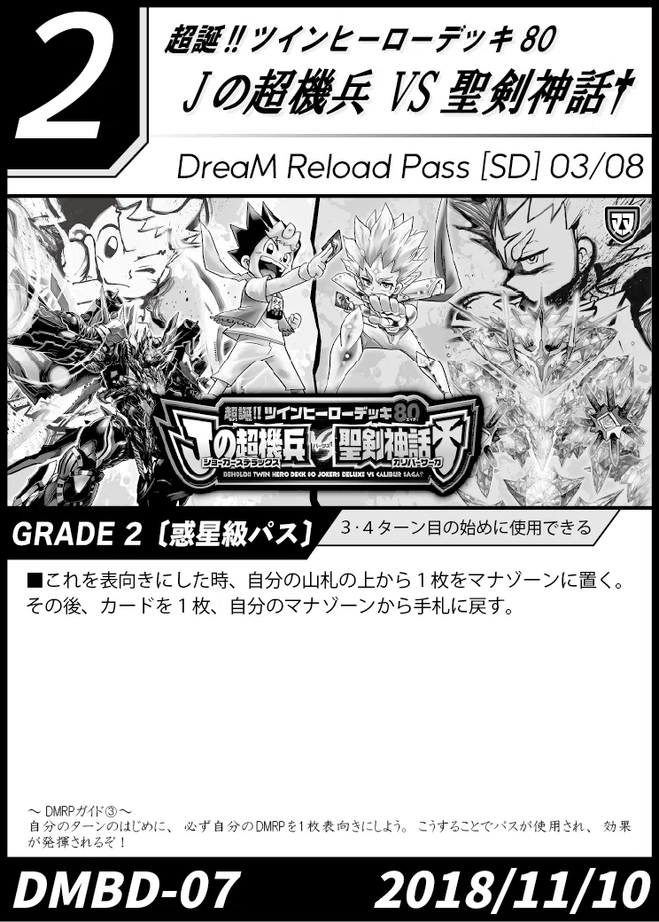 [Consecutive Battles Joe, etc.! Reverse Dream Tokkyu ∞] Complete 