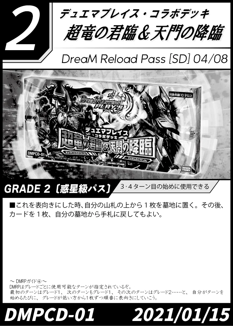 [Consecutive Battles Joe, etc.! Reverse Dream Tokkyu ∞] Complete 