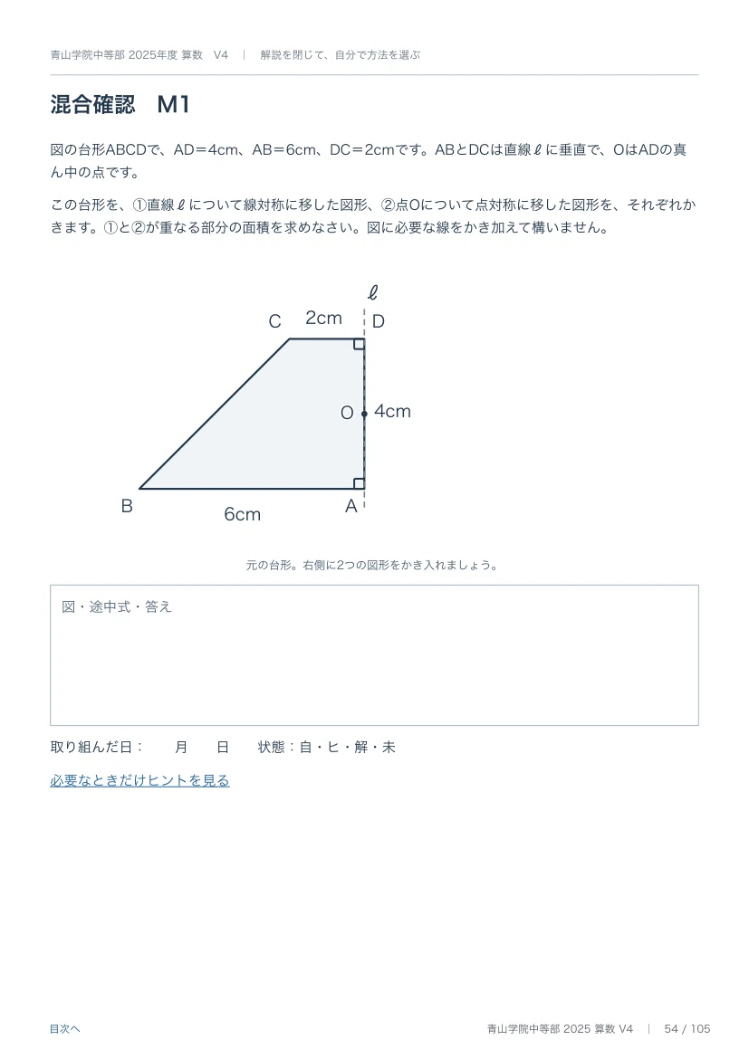 Aoyama Gakuin Junior High School 2025 Mathematics Past Exam Explanation ...