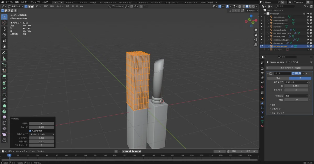 [Blender 4.3] Making a Lipstick｜山田いぬ