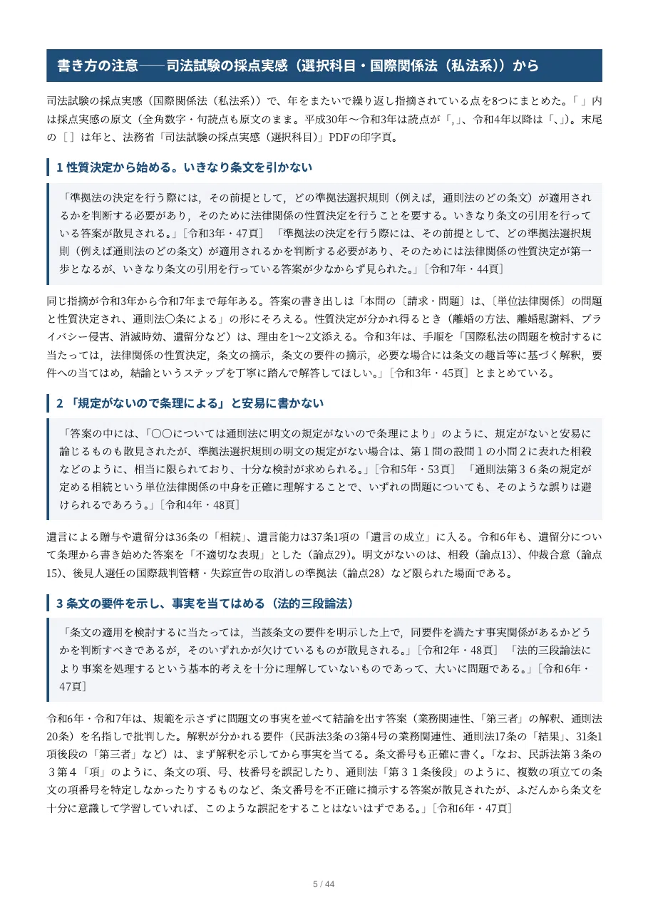 [International Relations Law (Private Law)] Elective Subject ...