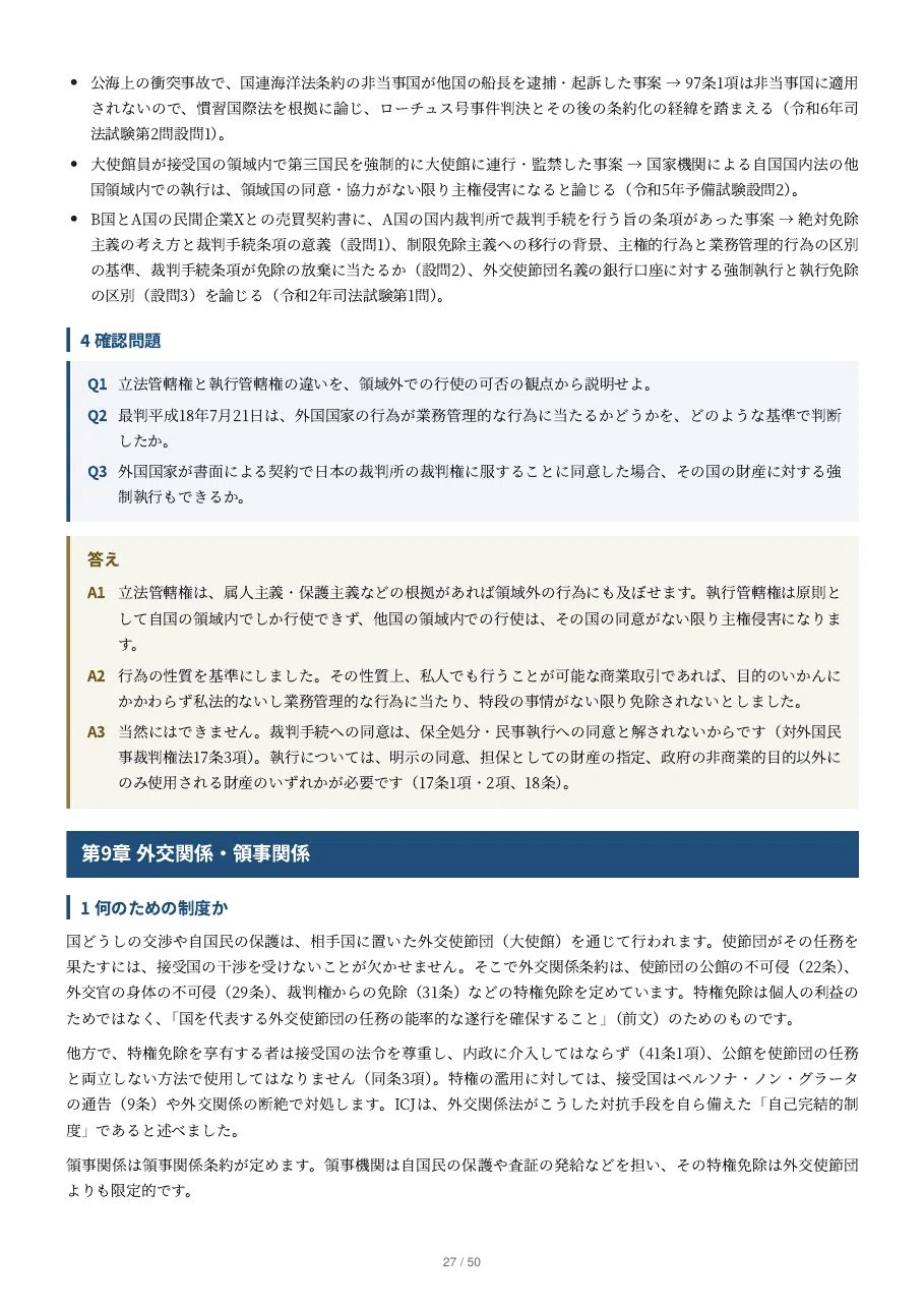[International Relations Law (Public Law)] Preliminary Bar Exam & Bar ...