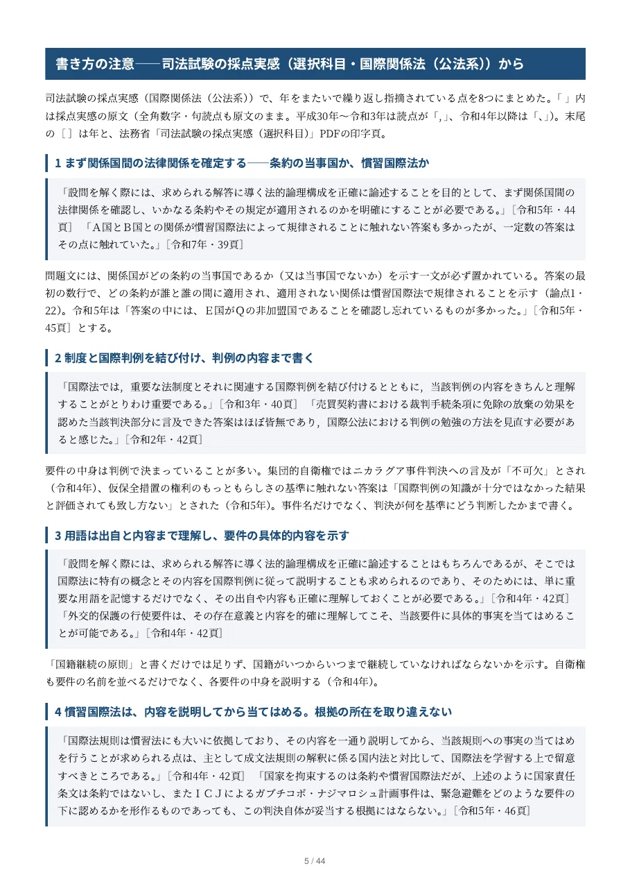 [International Relations Law (Public Law)] Elective Subject ...