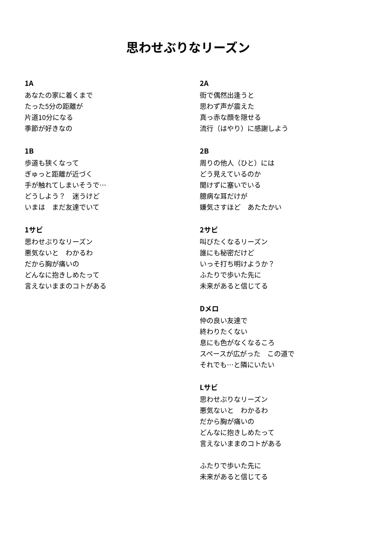 [Lyric Writing Sample #01] Suggestive Reason｜長野 楓