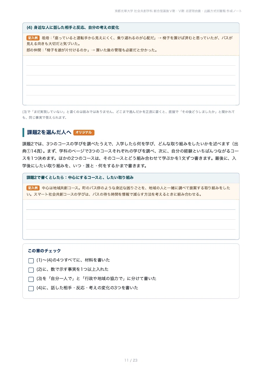 [Kyoto Koka Women's University Faculty of Sociology] Prepare your ...