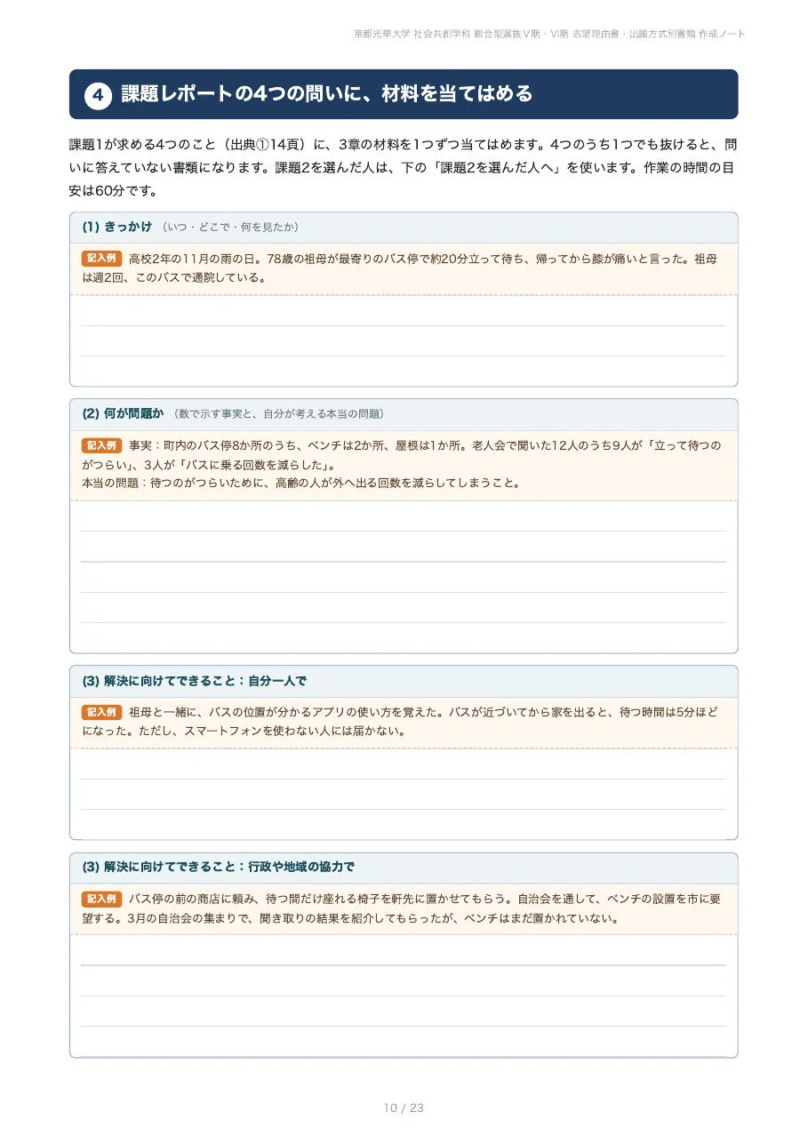 [Kyoto Koka Women's University Faculty of Sociology] Prepare your ...