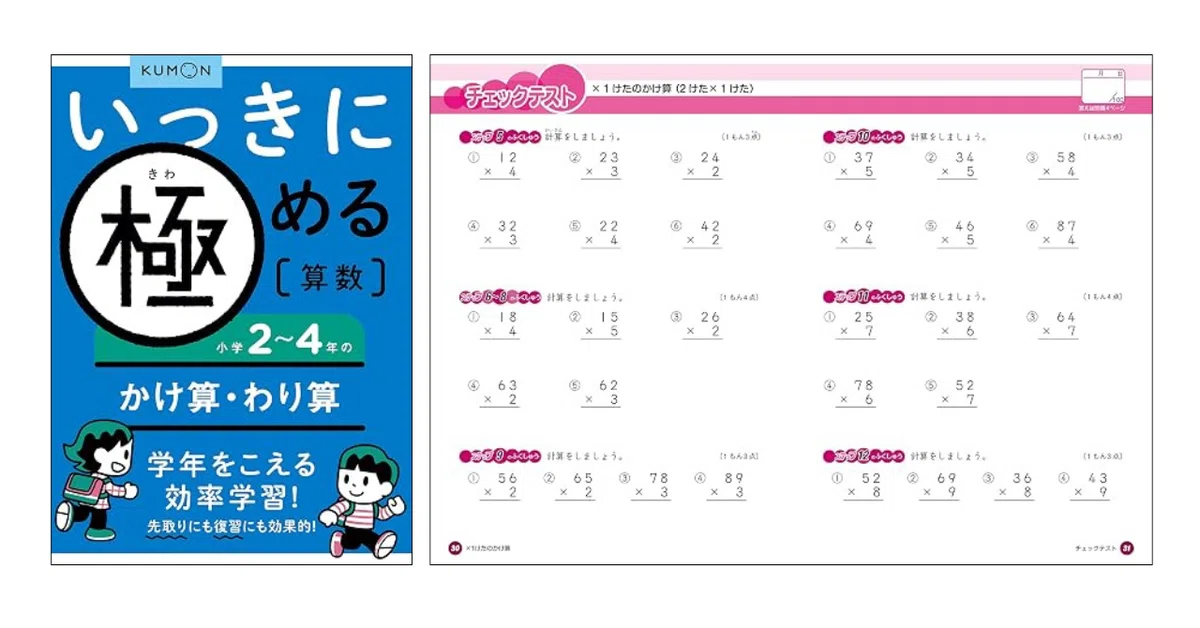 [Math Workbooks] Recommendations for 4th Graders｜Carefully Selected by ...