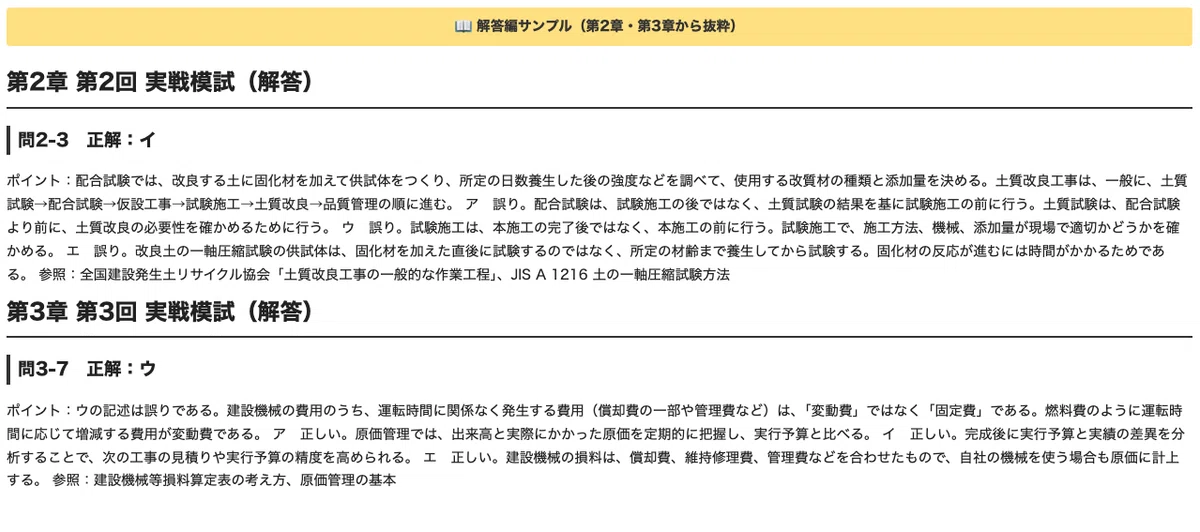 [Registered Soil Improvement Core Technician] 3 Practical Mock Exams ...