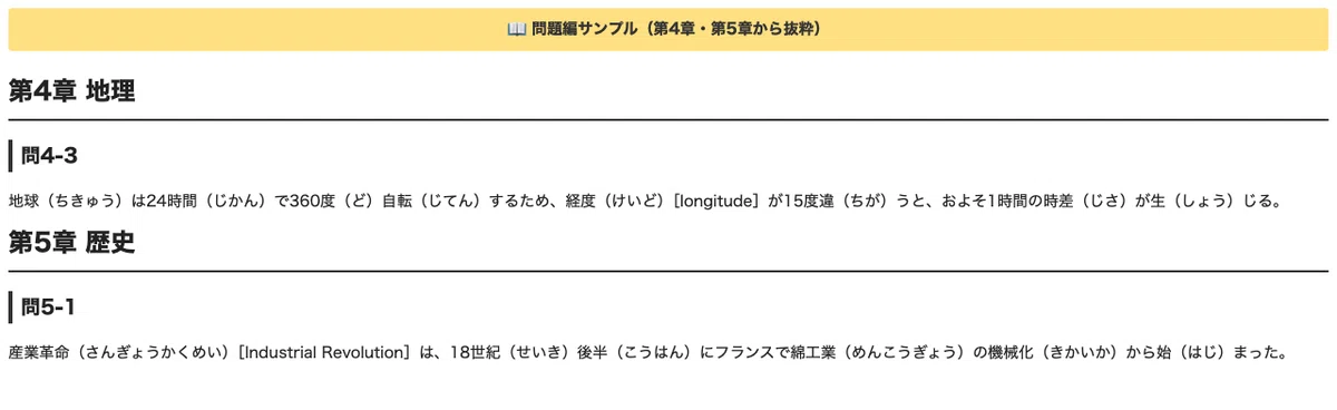 [EJU Japan and the World] 300 True/False Questions to Gain That 'One ...