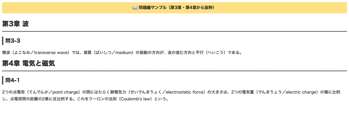 [EJU Physics] 300 True/False Questions to Gain That 