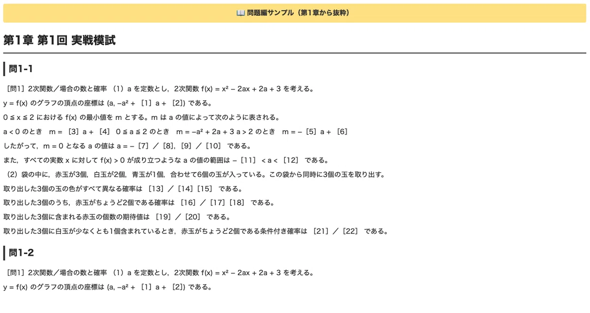 [EJU] Mathematics Course 1 Practice Mock Exams (3 Sets of 4 Major ...