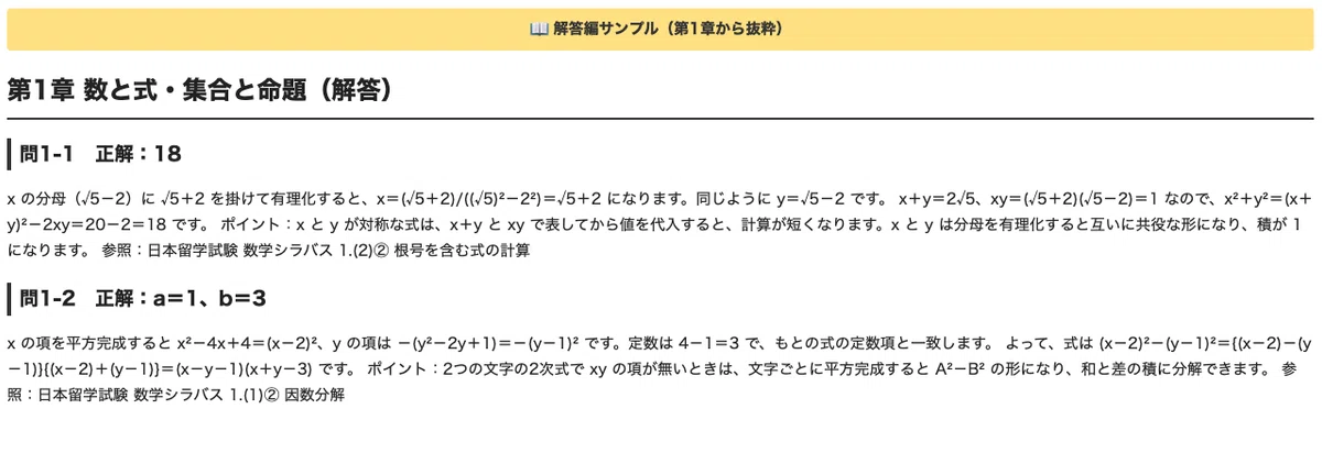 [EJU] 100 Calculation Problems for Mathematics Course 2: 2026 Edition｜直前ノート