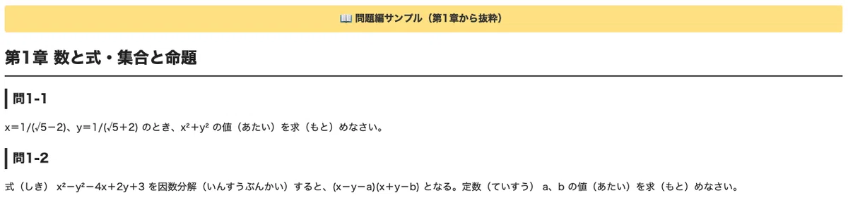 [EJU] 100 Calculation Problems for Mathematics Course 2: 2026 Edition｜直前ノート