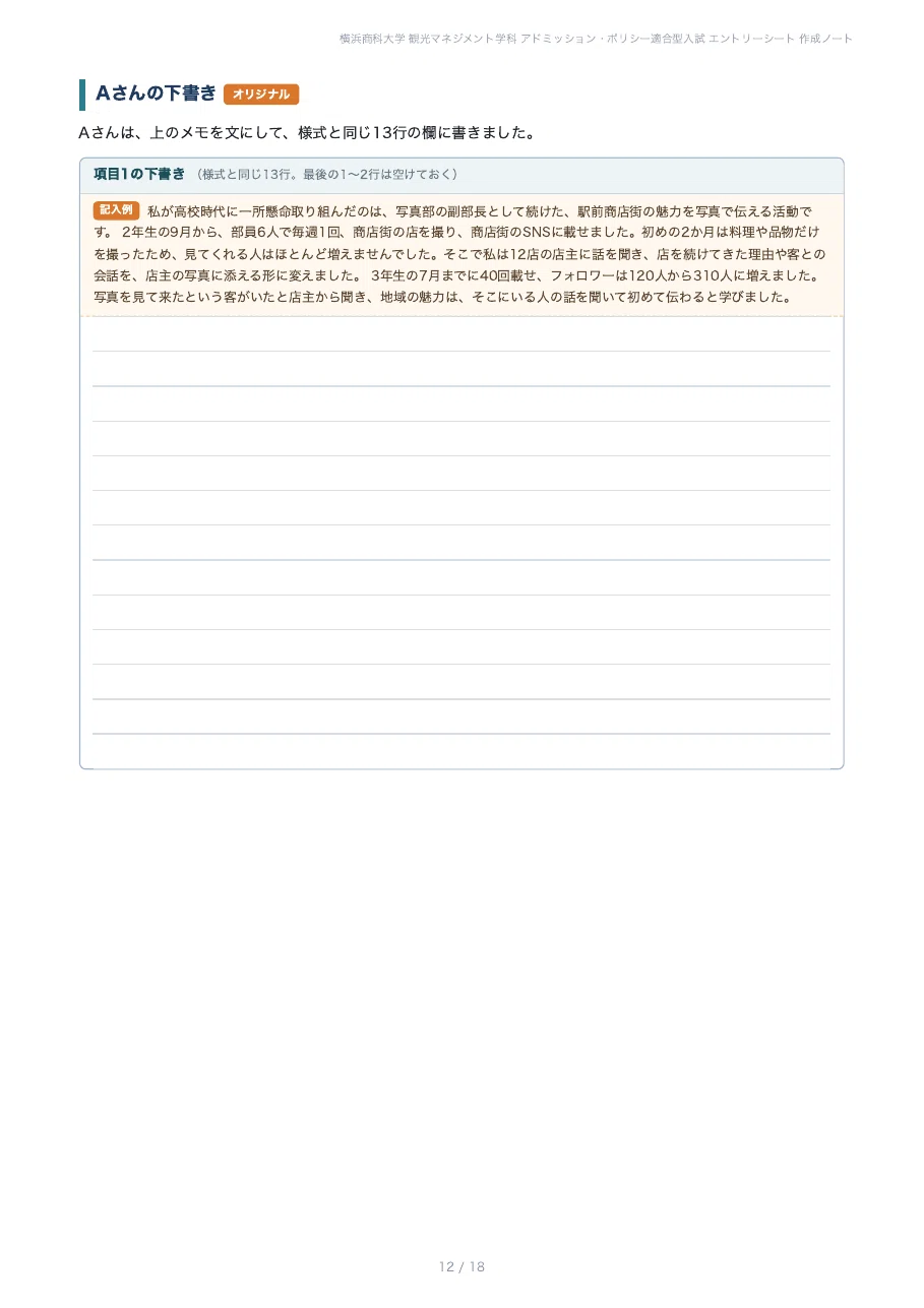 [Yokohama College of Commerce, Faculty of Commerce] Preparing your ...