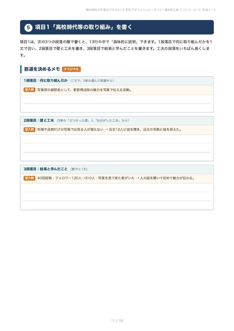 [Yokohama College of Commerce, Faculty of Commerce] Preparing your ...