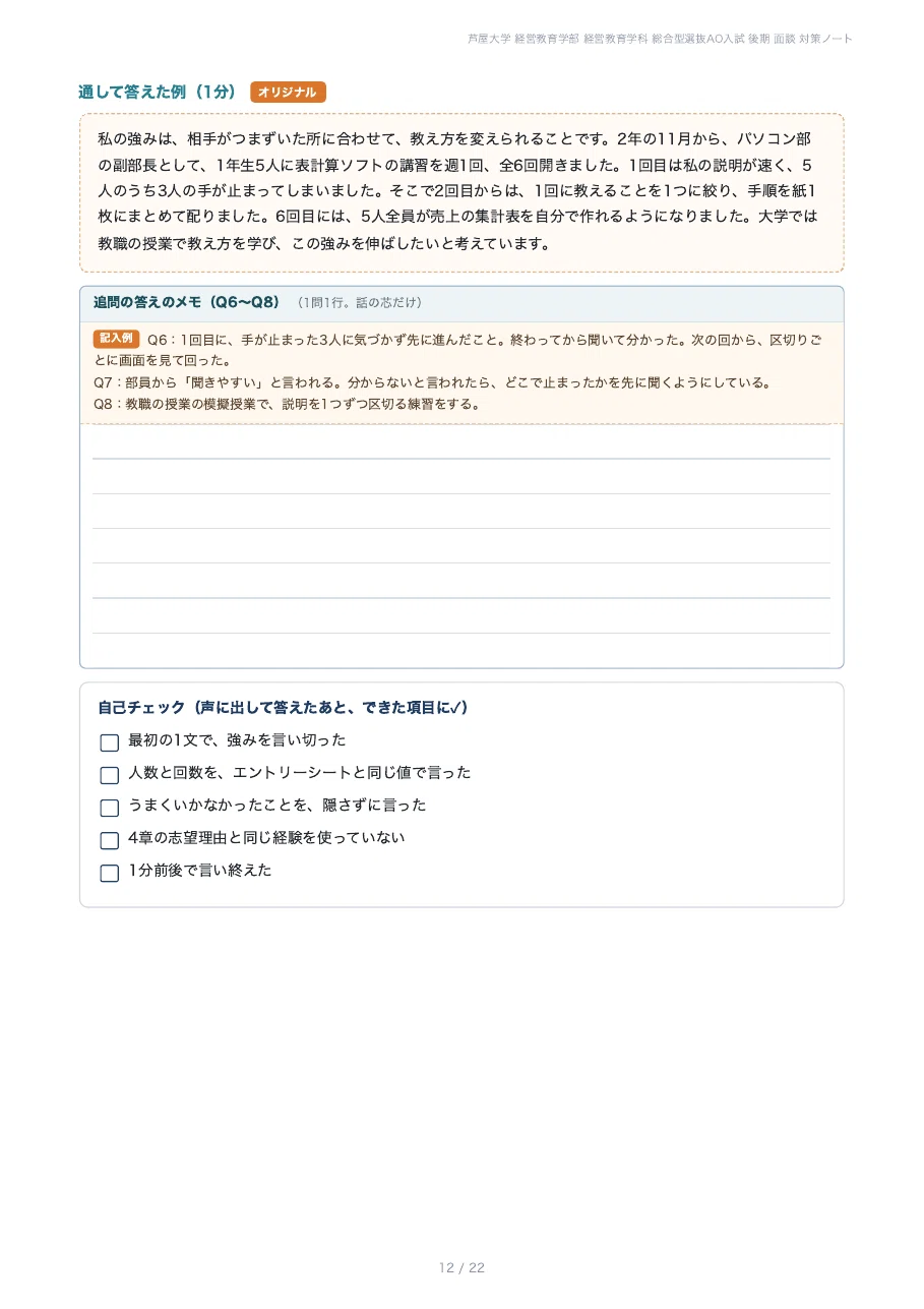 [Ashiya University Faculty of Management Education] Prepare for the ...