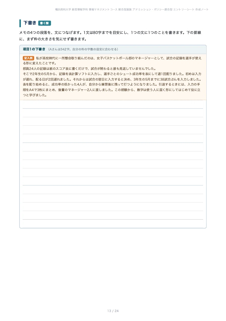 [Yokohama College of Commerce, Faculty of Commerce] Preparing for the ...
