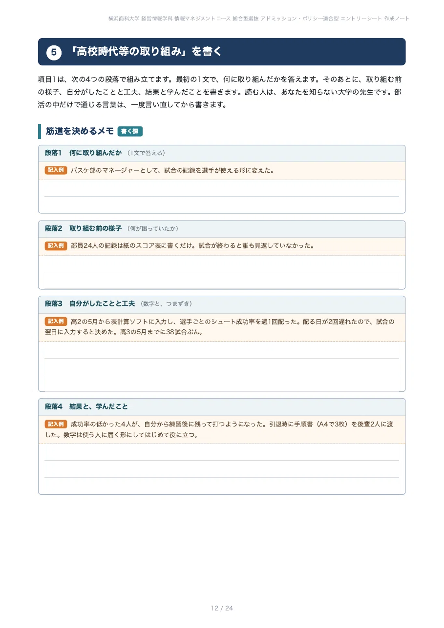 [Yokohama College of Commerce, Faculty of Commerce] Preparing for the ...