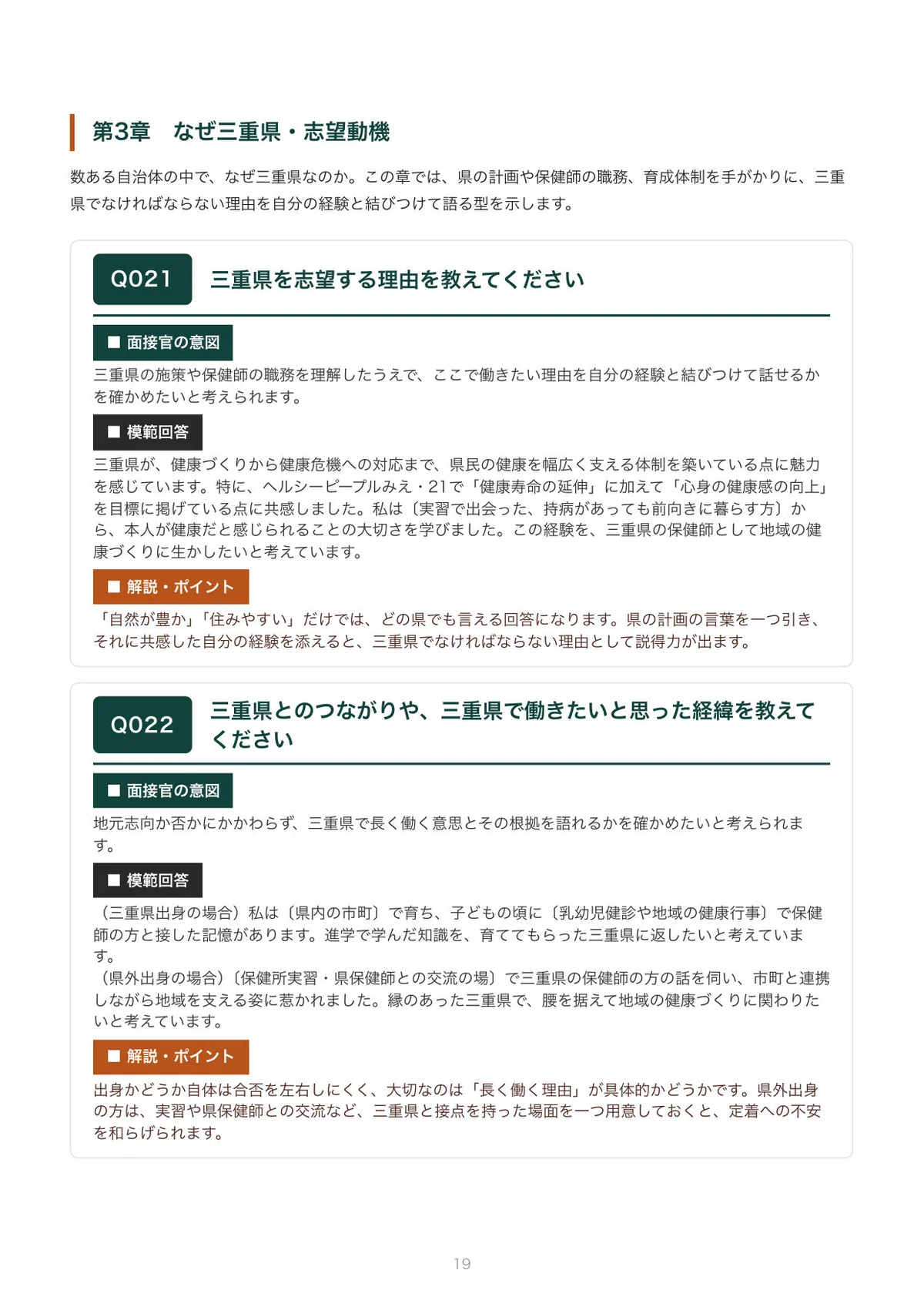 [FY2027 Recruitment] Mie Prefecture Public Health Nurse (A Exam/Early ...