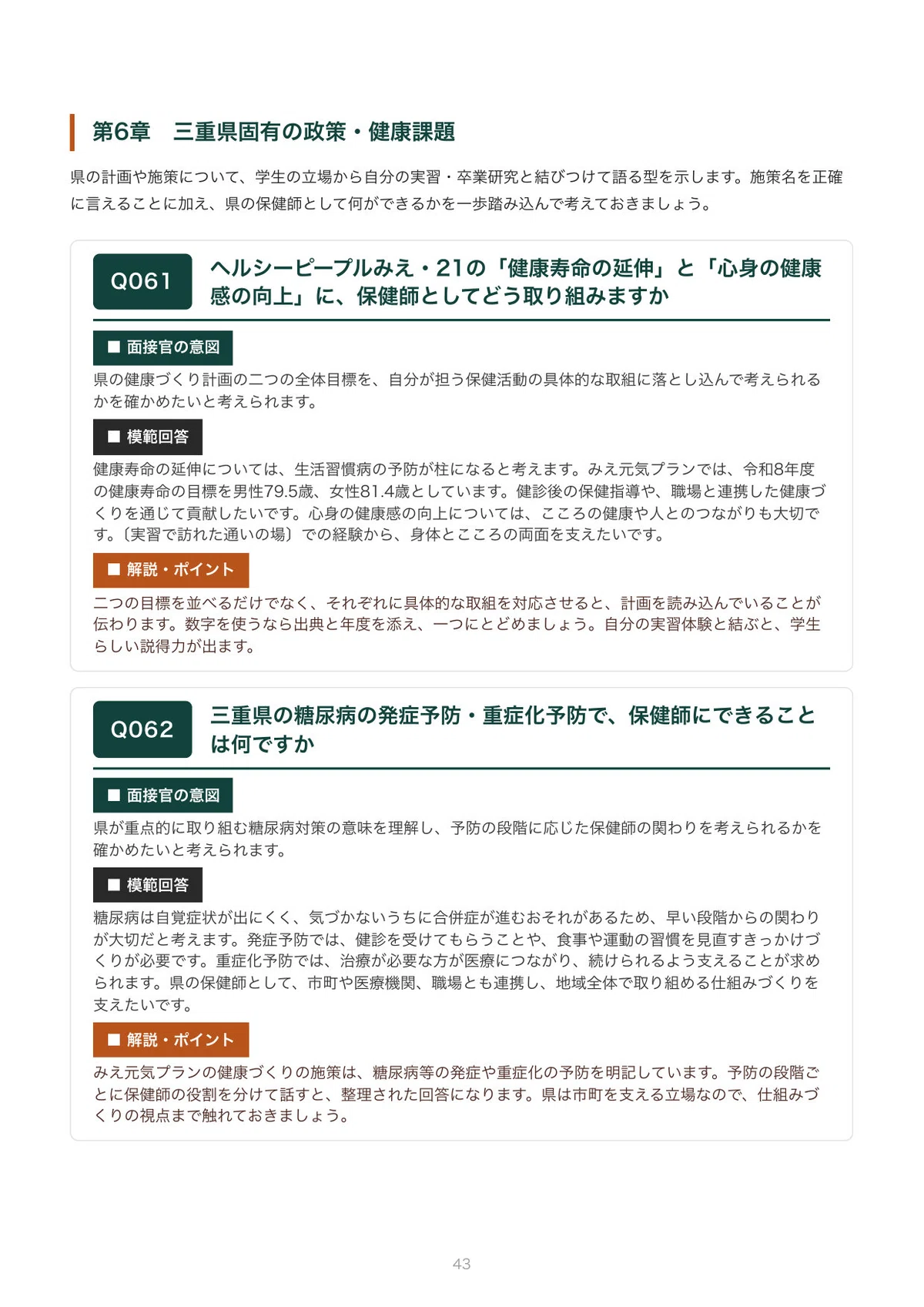 [FY2027 Recruitment] Mie Prefecture Public Health Nurse (A Exam/Early ...