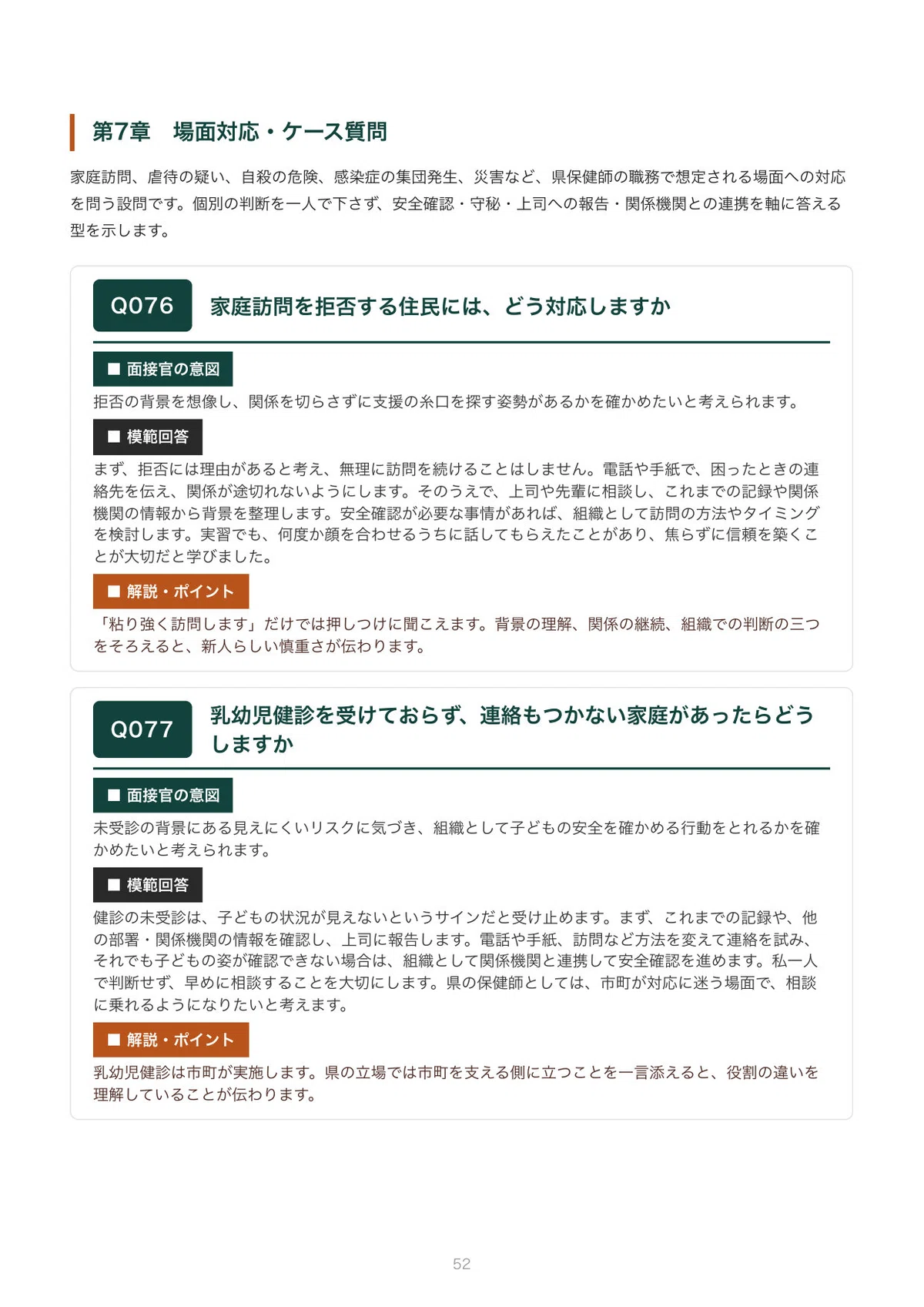 [FY2027 Recruitment] Mie Prefecture Public Health Nurse (A Exam/Early ...