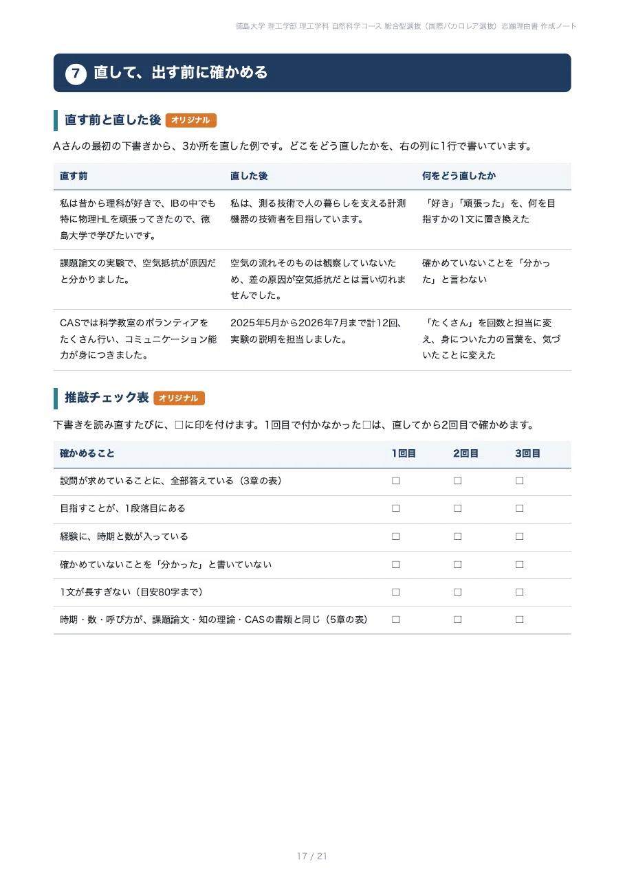 [Tokushima University, Faculty of Science and Technology] Prepare your ...