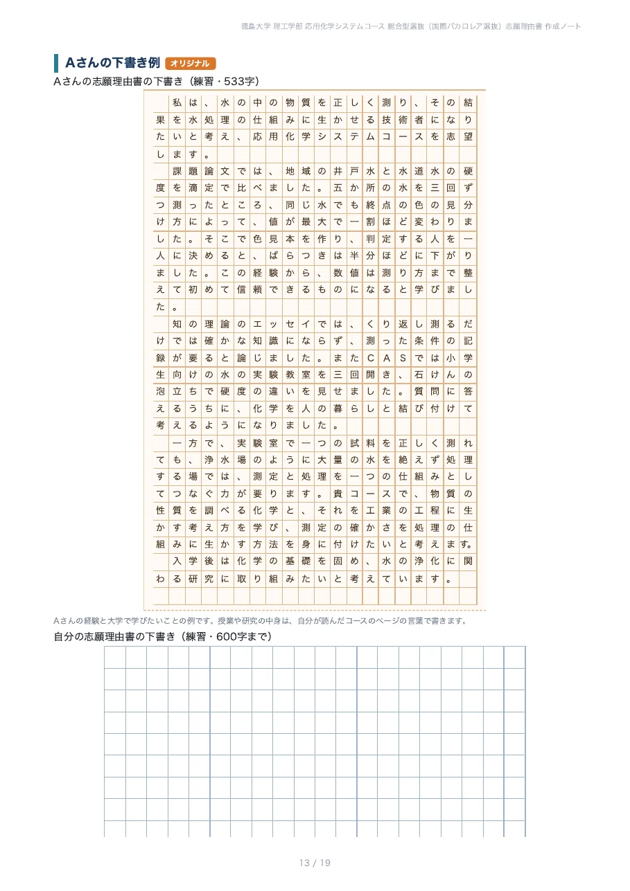 [Tokushima University, Faculty of Science and Technology] Prepare your ...