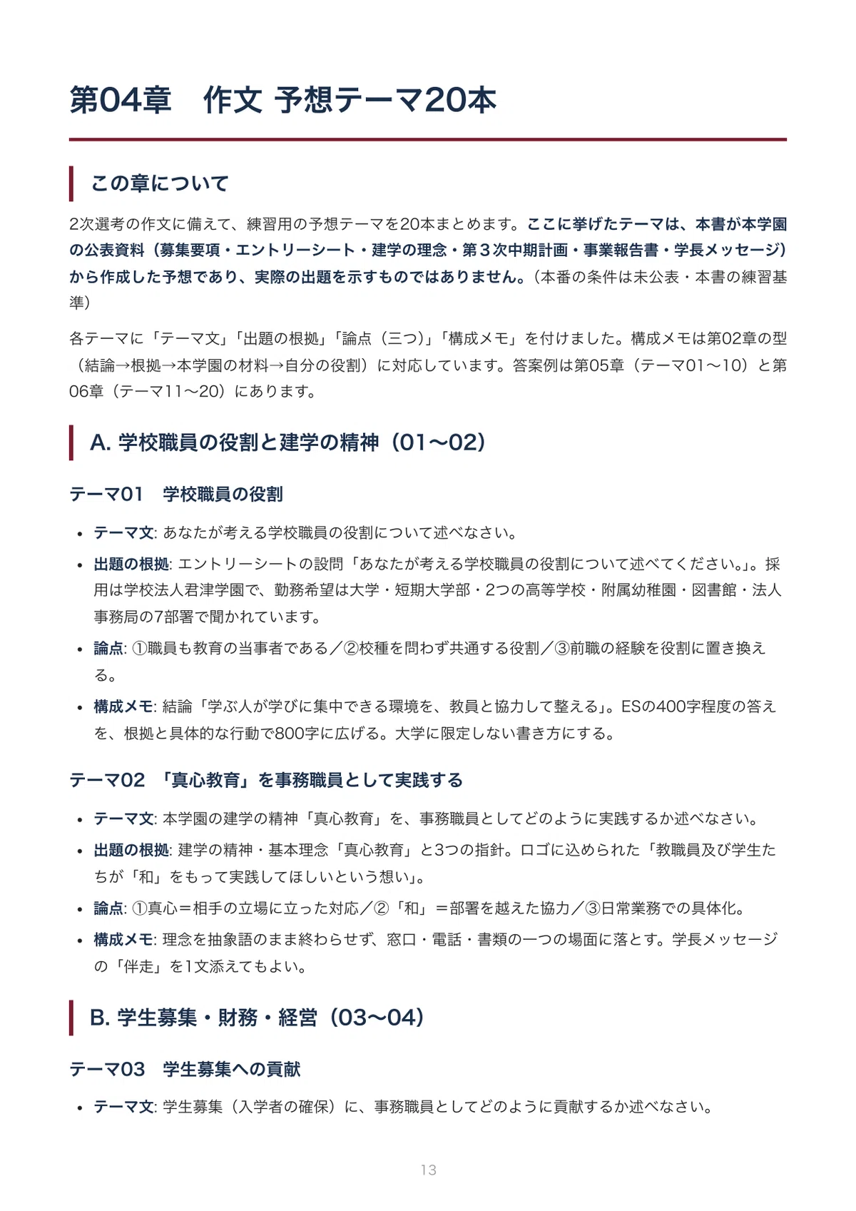 [By University] Seiwa University Full-time Staff Recruitment Essay ...