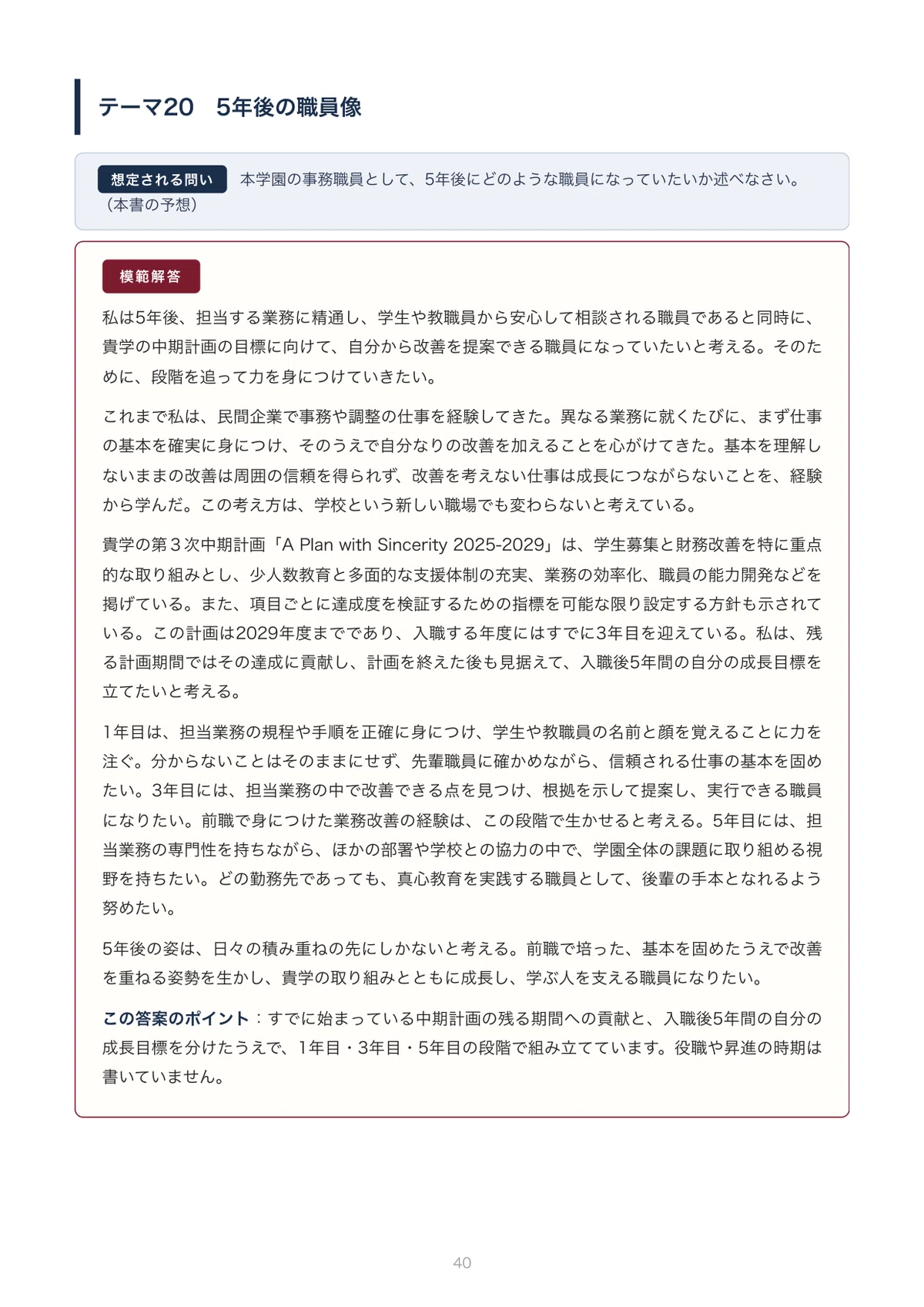 [By University] Seiwa University Full-time Staff Recruitment Essay ...