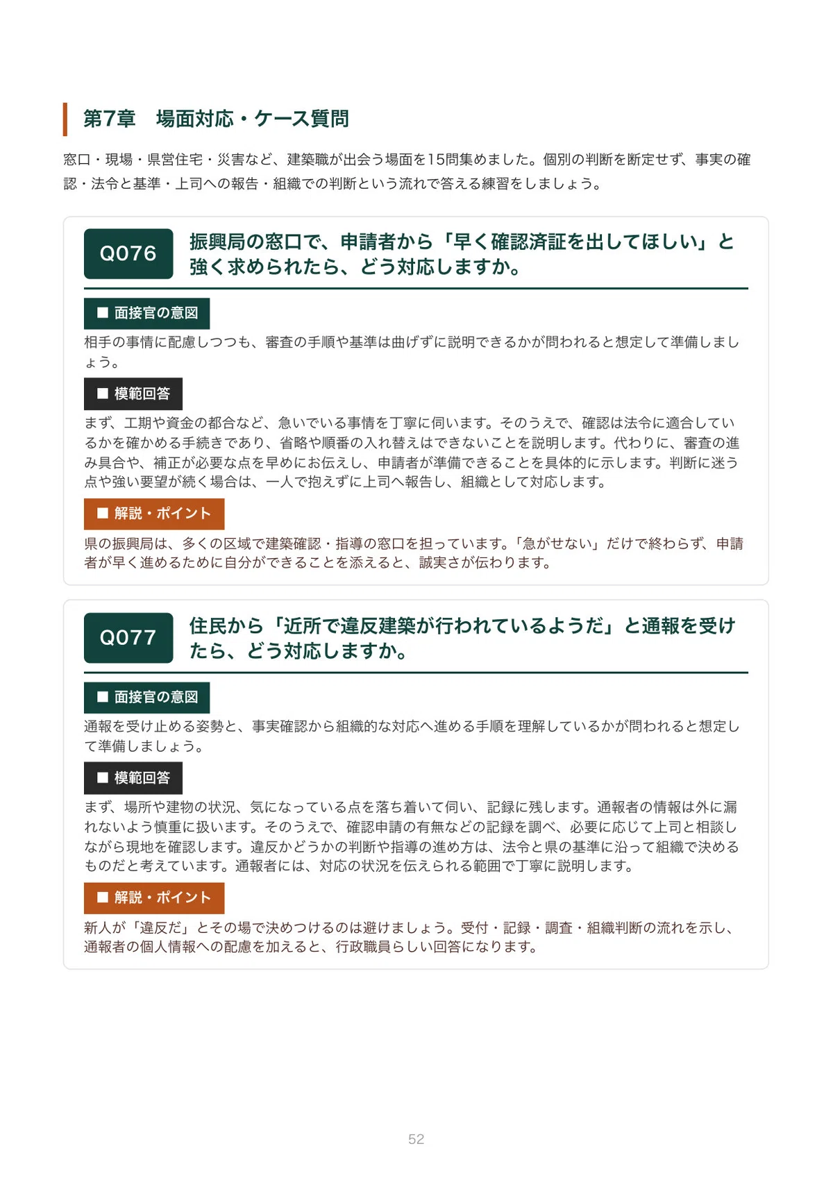 [FY2027 Recruitment] Interview Preparation for Nagasaki Prefecture ...