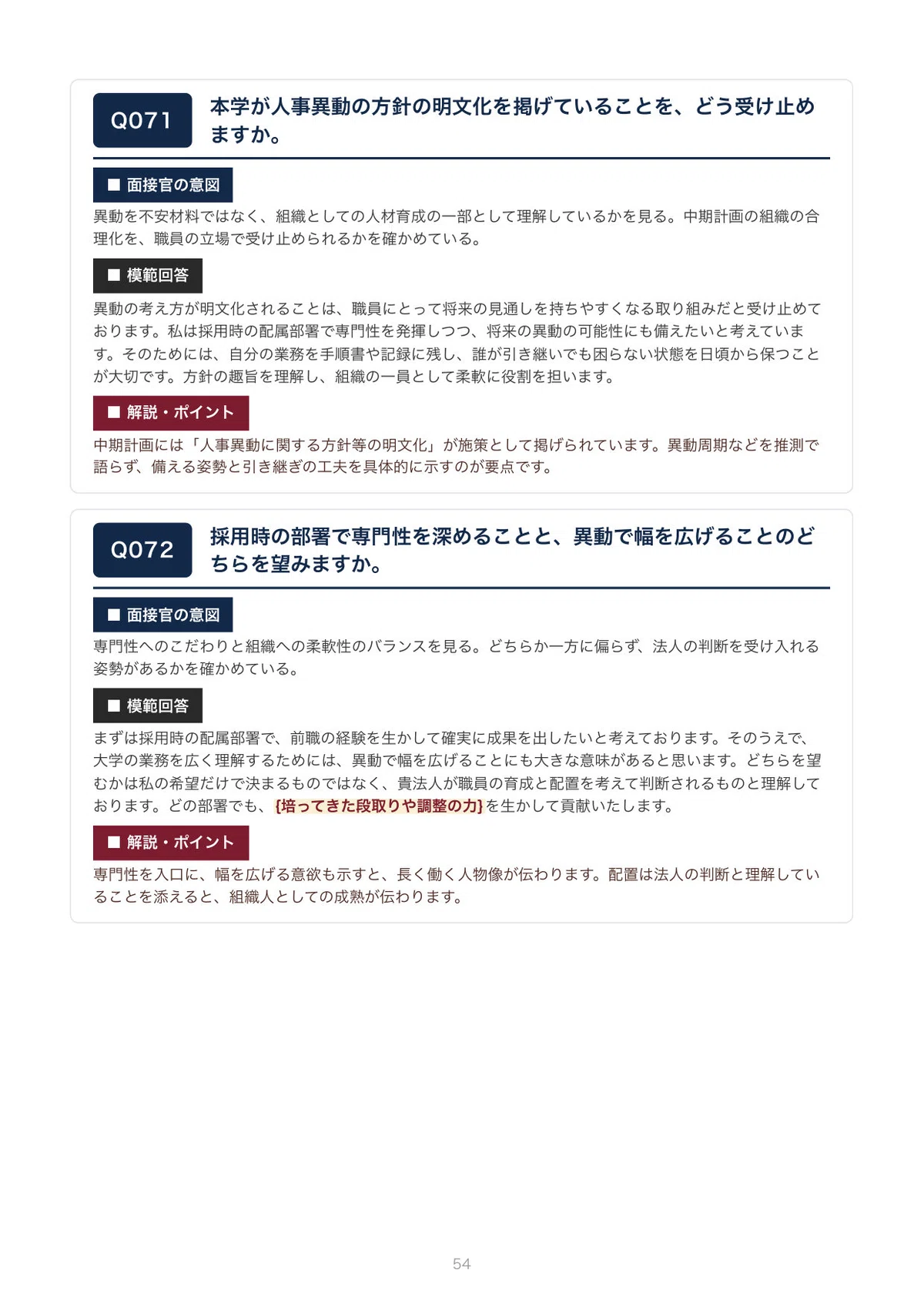 [By University] Matsuyama University: Final Interview Preparation for ...