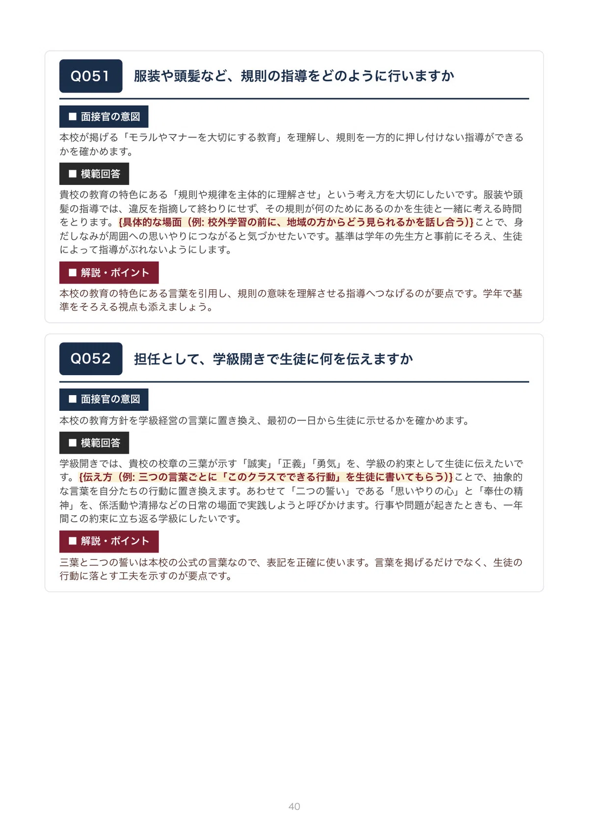 [Private School Recruitment] Ryutsu Keizai University Kashiwa Junior ...